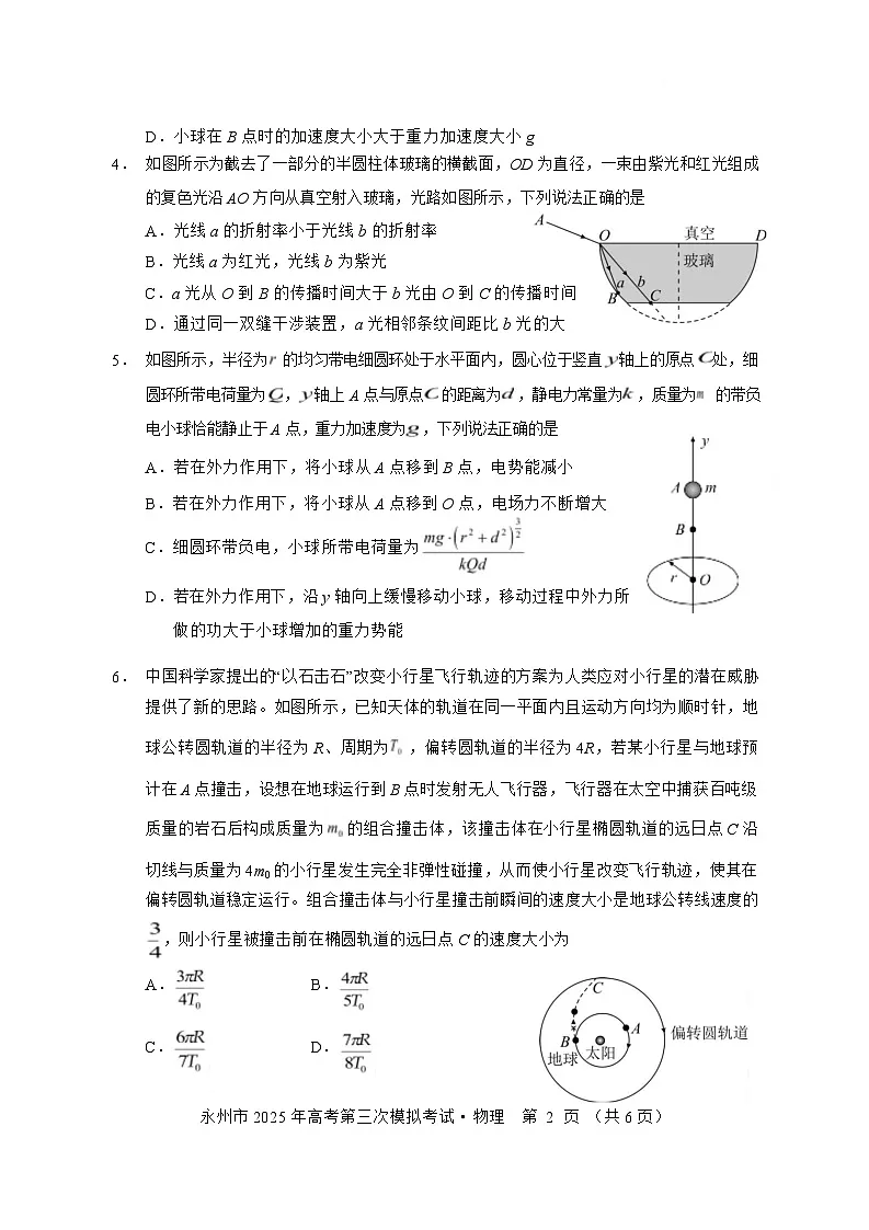 湖南省永州市2025届高三下学期三模物理试卷 含答案第2页