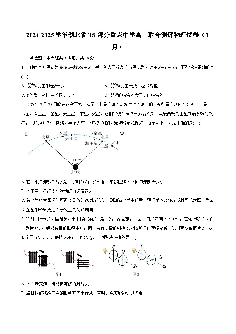 2024-2025学年湖北省T8部分重点中学高三联合测评物理试卷（3月）（含详细答案解析）第1页