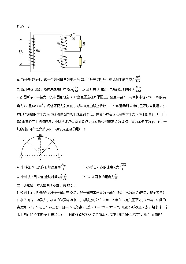 2024-2025学年湖北省T8部分重点中学高三联合测评物理试卷（3月）（含详细答案解析）第3页