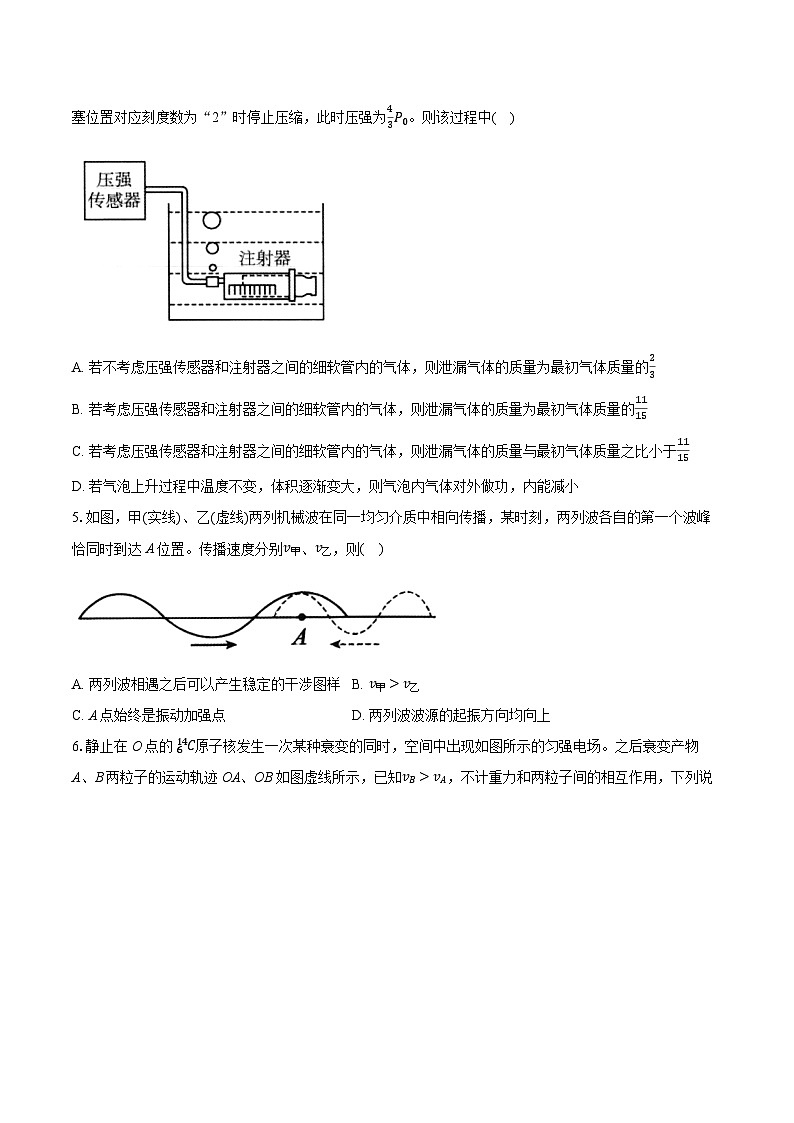 2024-2025学年湖北省新高考联考协作体高三（第三次）模拟考试物理试卷（4月）（含详细答案解析）第2页