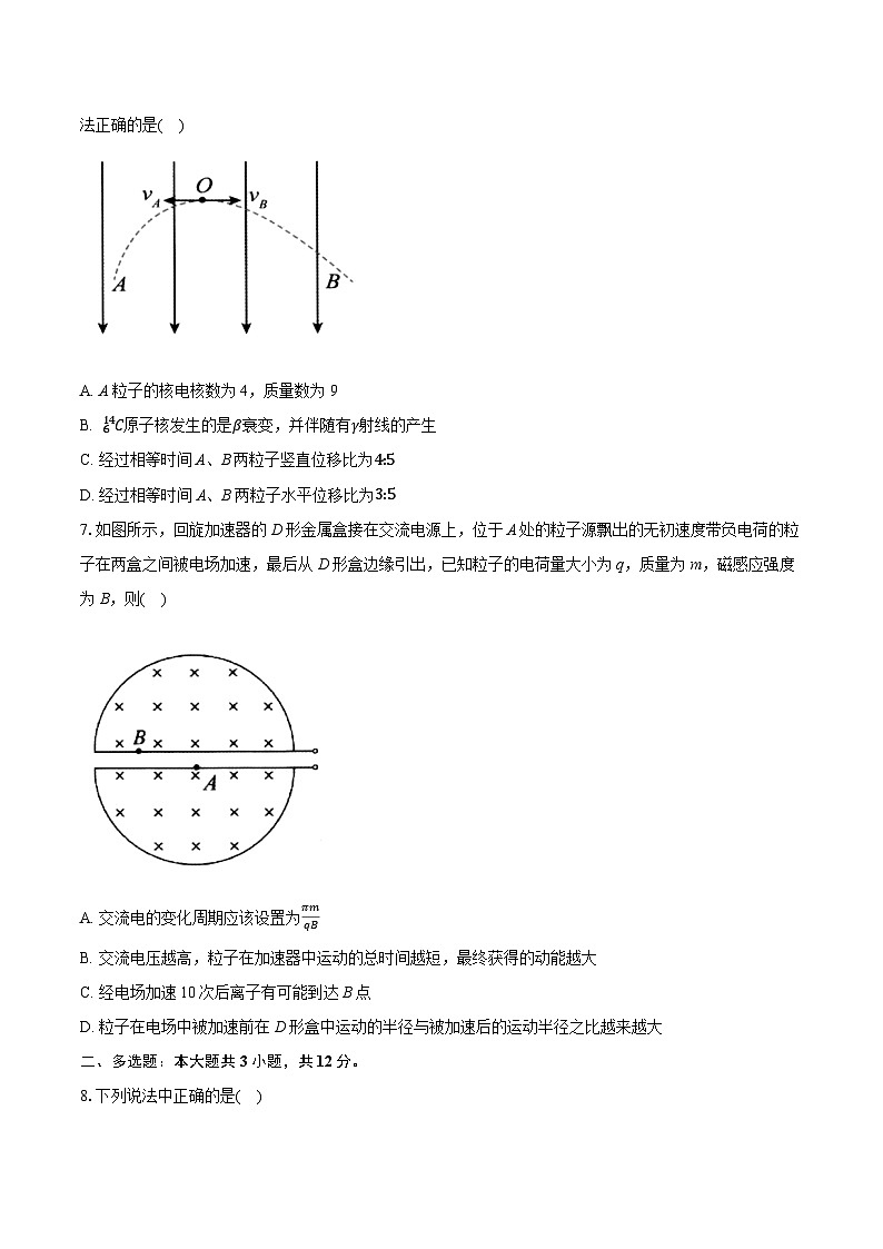 2024-2025学年湖北省新高考联考协作体高三（第三次）模拟考试物理试卷（4月）（含详细答案解析）第3页