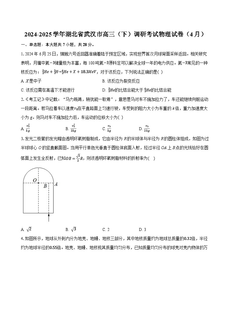 2024-2025学年湖北省武汉市高三（下）调研考试物理试卷（4月）（含详细答案解析）第1页