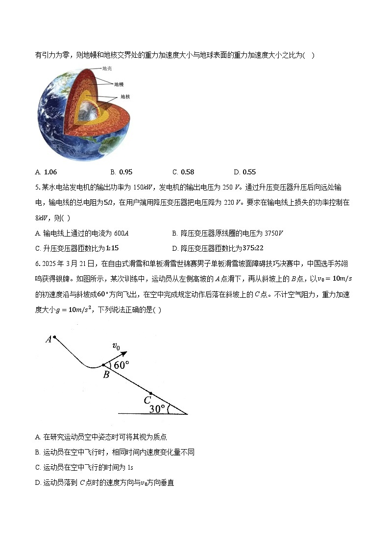 2024-2025学年湖北省武汉市高三（下）调研考试物理试卷（4月）（含详细答案解析）第2页