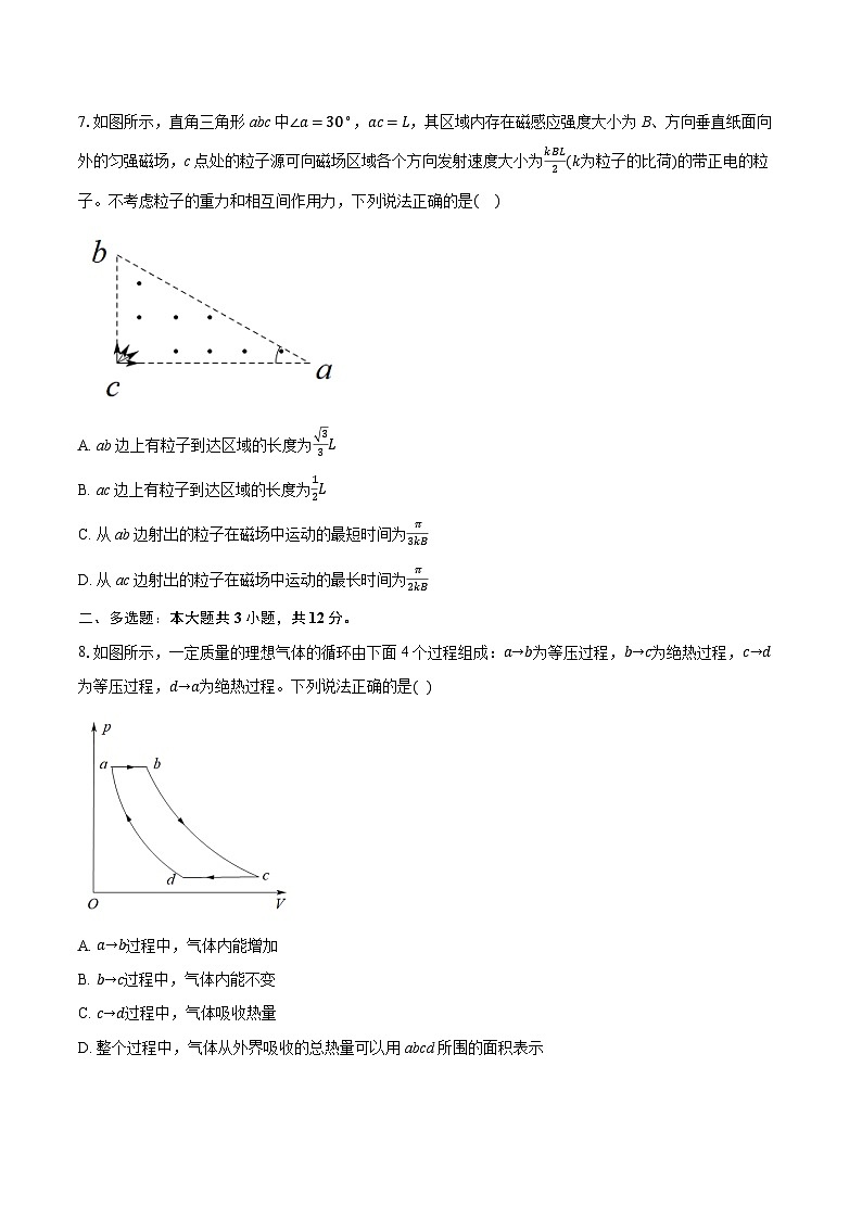 2024-2025学年湖北省武汉市高三（下）调研考试物理试卷（4月）（含详细答案解析）第3页