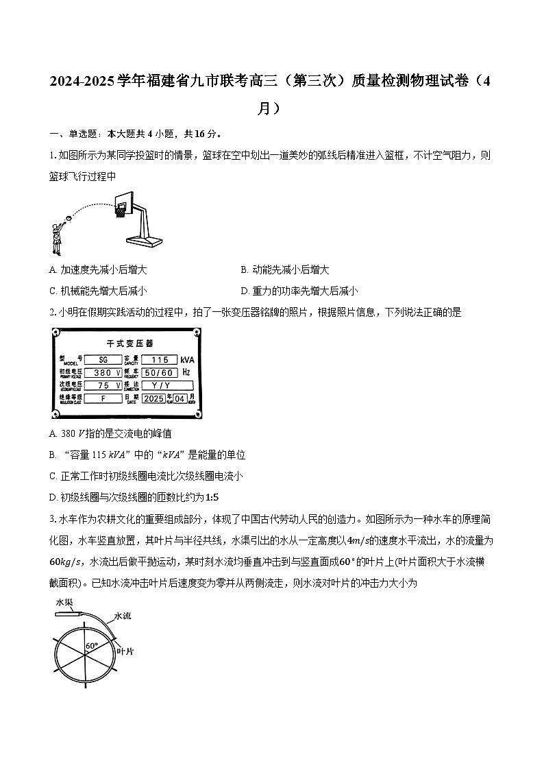 2024-2025学年福建省九市联考高三（第三次）质量检测物理试卷（4月）（含详细答案解析）第1页