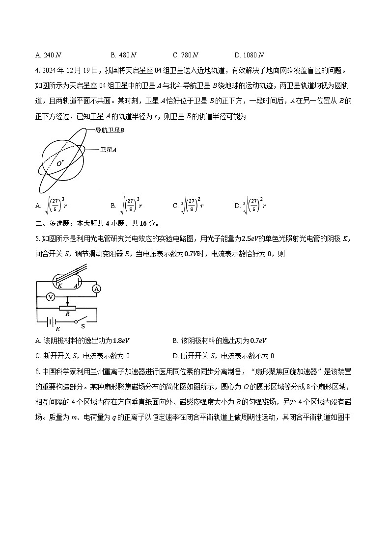2024-2025学年福建省九市联考高三（第三次）质量检测物理试卷（4月）（含详细答案解析）第2页