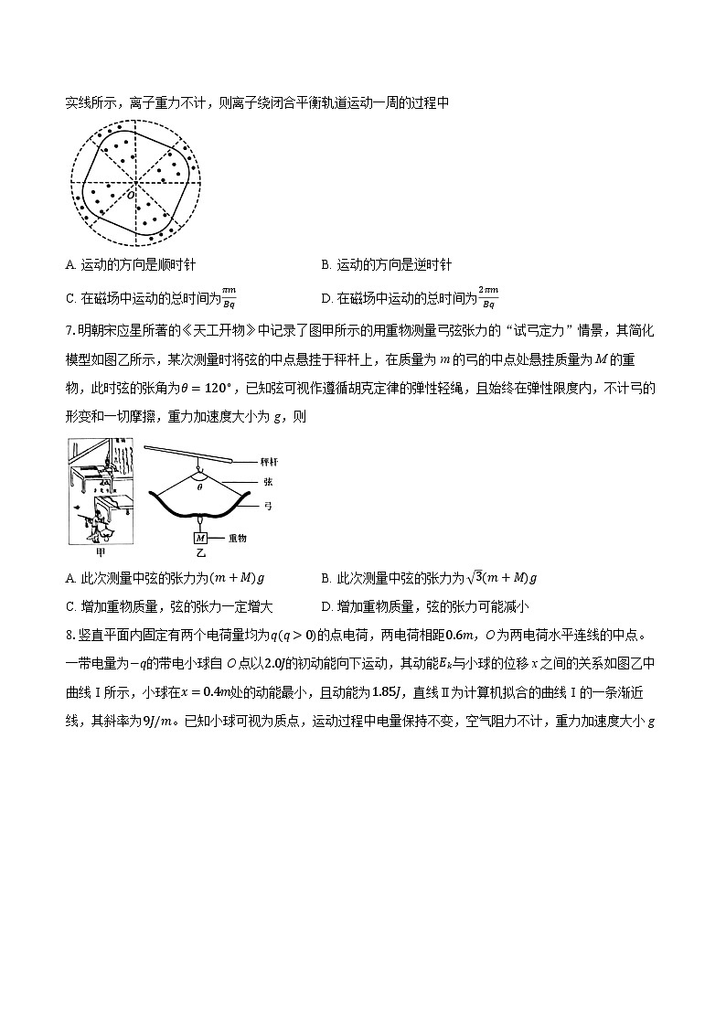 2024-2025学年福建省九市联考高三（第三次）质量检测物理试卷（4月）（含详细答案解析）第3页
