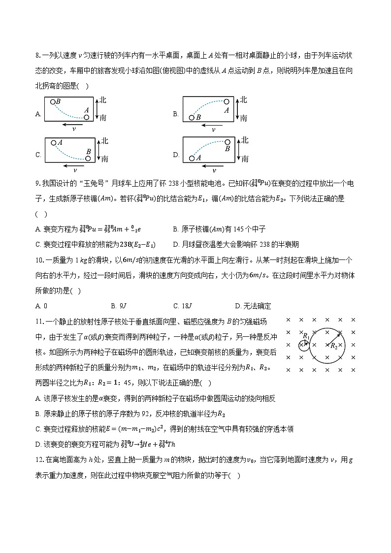 2025年安徽省六安一中、马鞍山二中高考物理联考试卷（4月份）（含详细答案解析）第3页