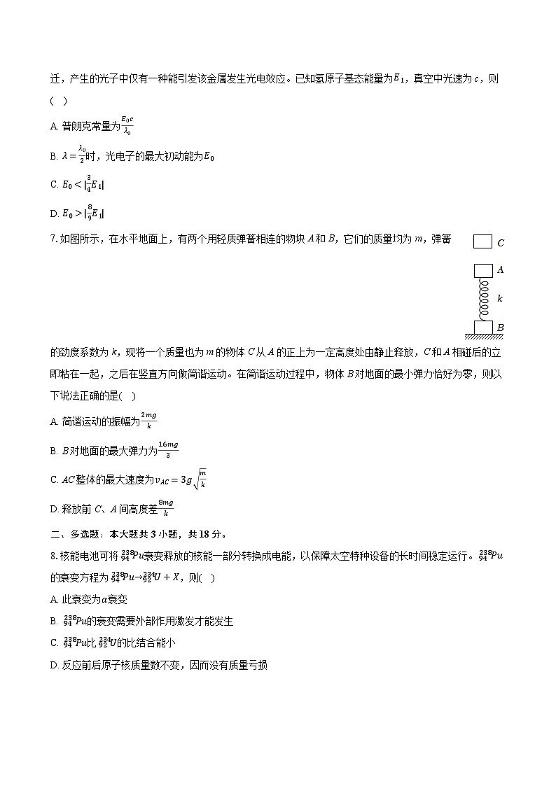 2025年安徽省部分地市高考物理模拟试卷（2月份）（含详细答案解析）第2页