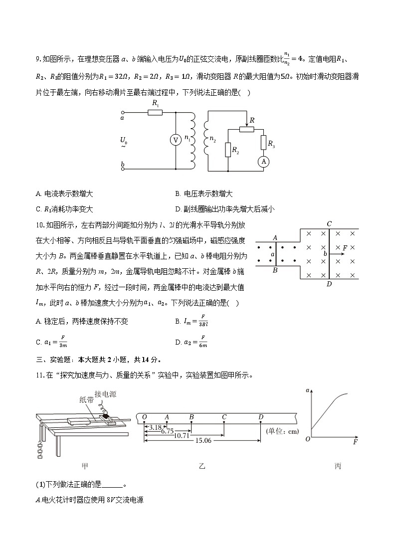 2025年安徽省部分地市高考物理模拟试卷（2月份）（含详细答案解析）第3页
