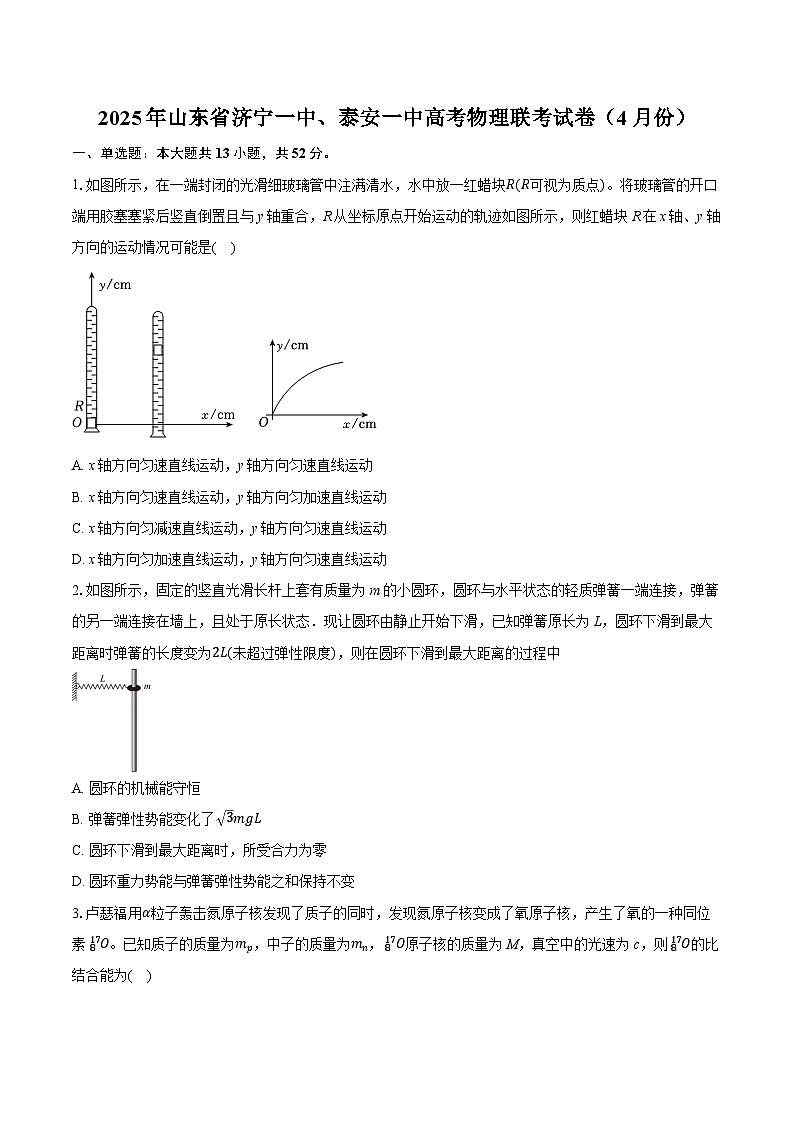 2025年山东省济宁一中、泰安一中高考物理联考试卷（4月份）（含详细答案解析）第1页
