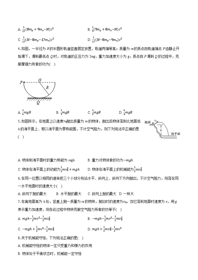 2025年山东省济宁一中、泰安一中高考物理联考试卷（4月份）（含详细答案解析）第2页
