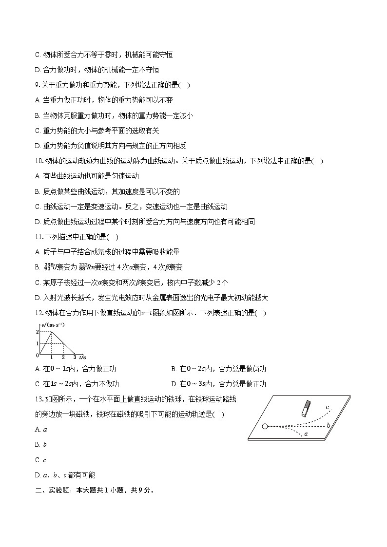 2025年山东省济宁一中、泰安一中高考物理联考试卷（4月份）（含详细答案解析）第3页