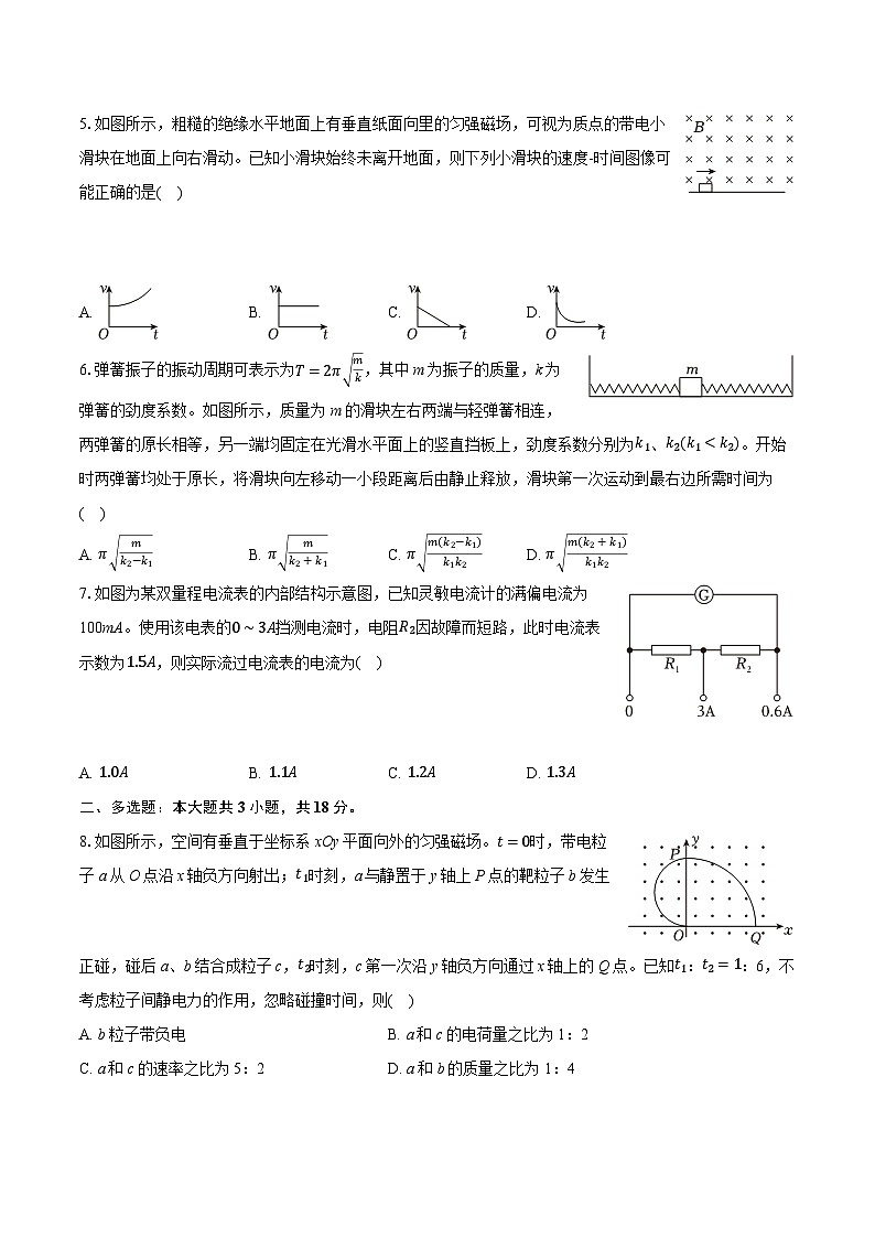 2025年河南省豫北名校高考物理联考试卷（4月份）（含详细答案解析）第2页