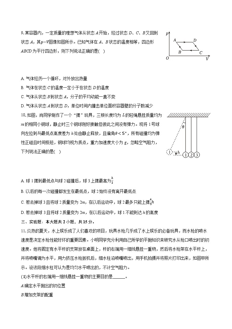 2025年河南省豫北名校高考物理联考试卷（4月份）（含详细答案解析）第3页