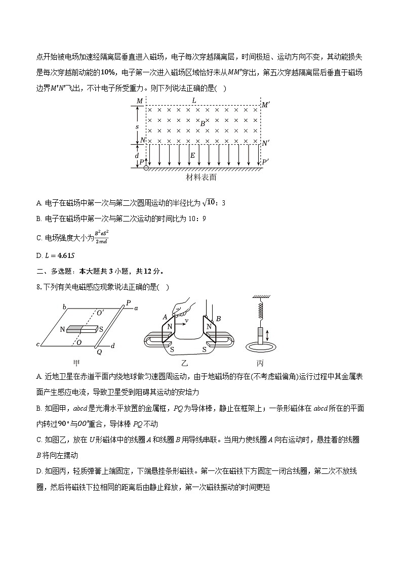 2025年湖北省新八校协作体高考物理联考试卷（2月份）（含详细答案解析）第3页
