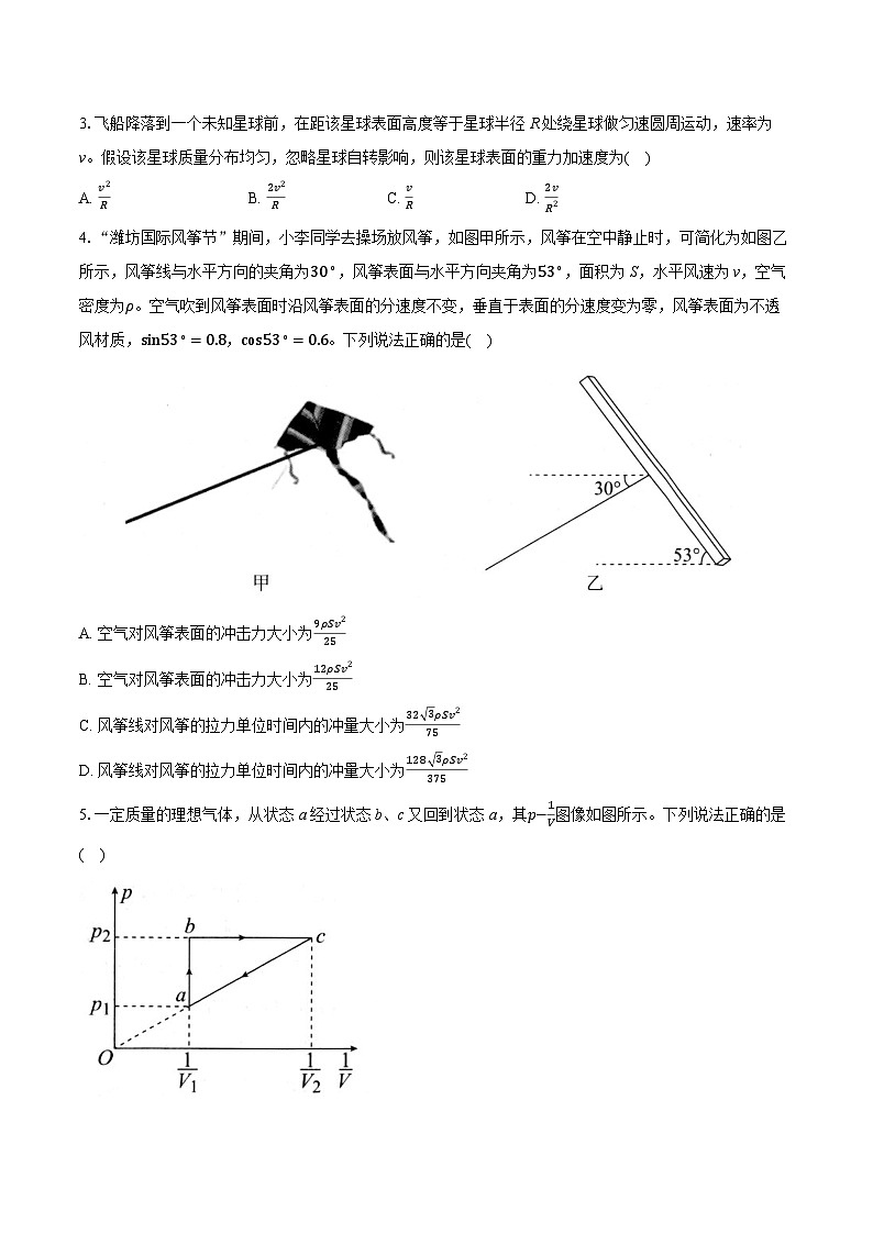 2024-2025学年山东省部分学校高三模拟考试物理试卷（4月）（含详细答案解析）第2页