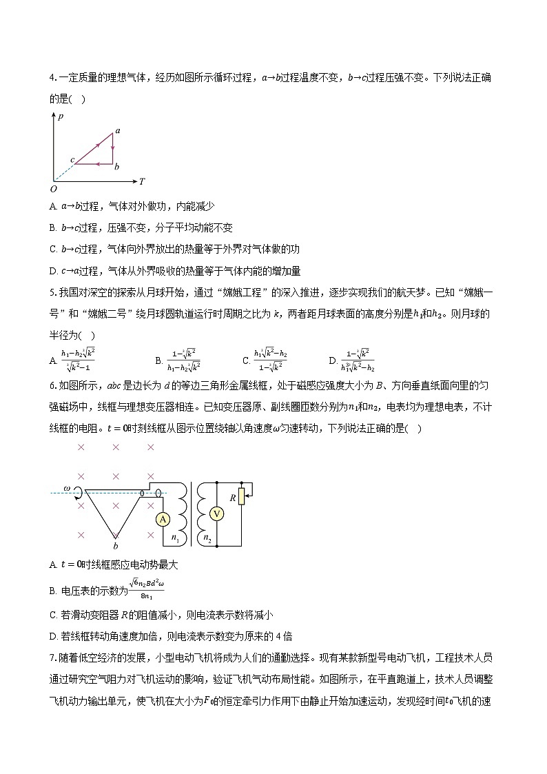 2024-2025学年山东省青岛市高三（第一次）适应性检测物理试卷（3月）（含详细答案解析）第2页