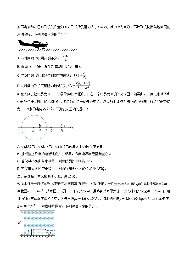 2024-2025学年山东省青岛市高三（第一次）适应性检测物理试卷（3月）（含详细答案解析）第3页