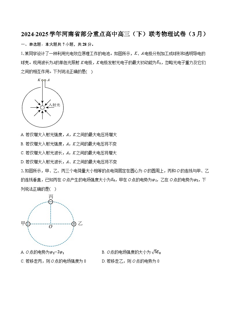2024-2025学年河南省部分重点高中高三（下）联考物理试卷（3月）（含详细答案解析）第1页
