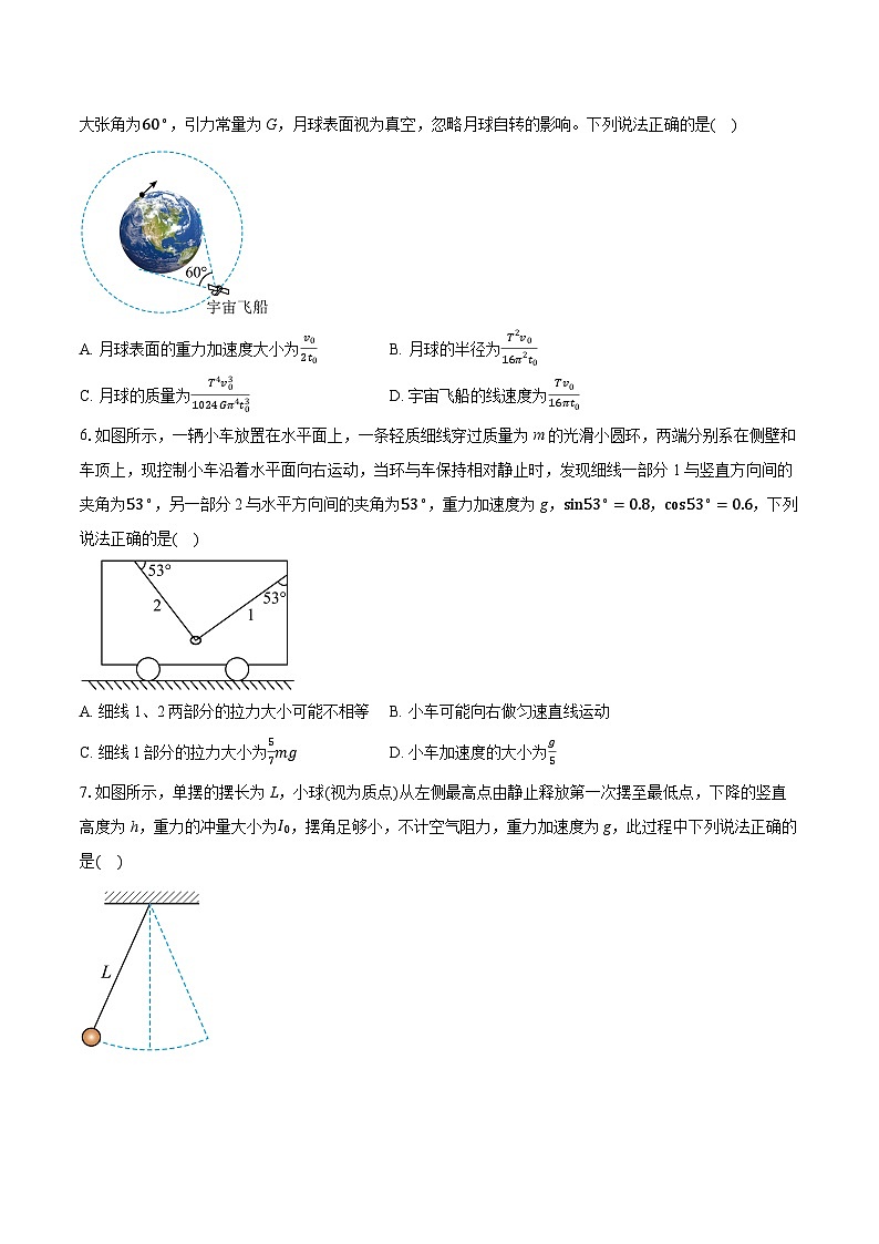 2024-2025学年河南豫西重点高中高三（下）联考物理试卷（3月）（含详细答案解析）第3页