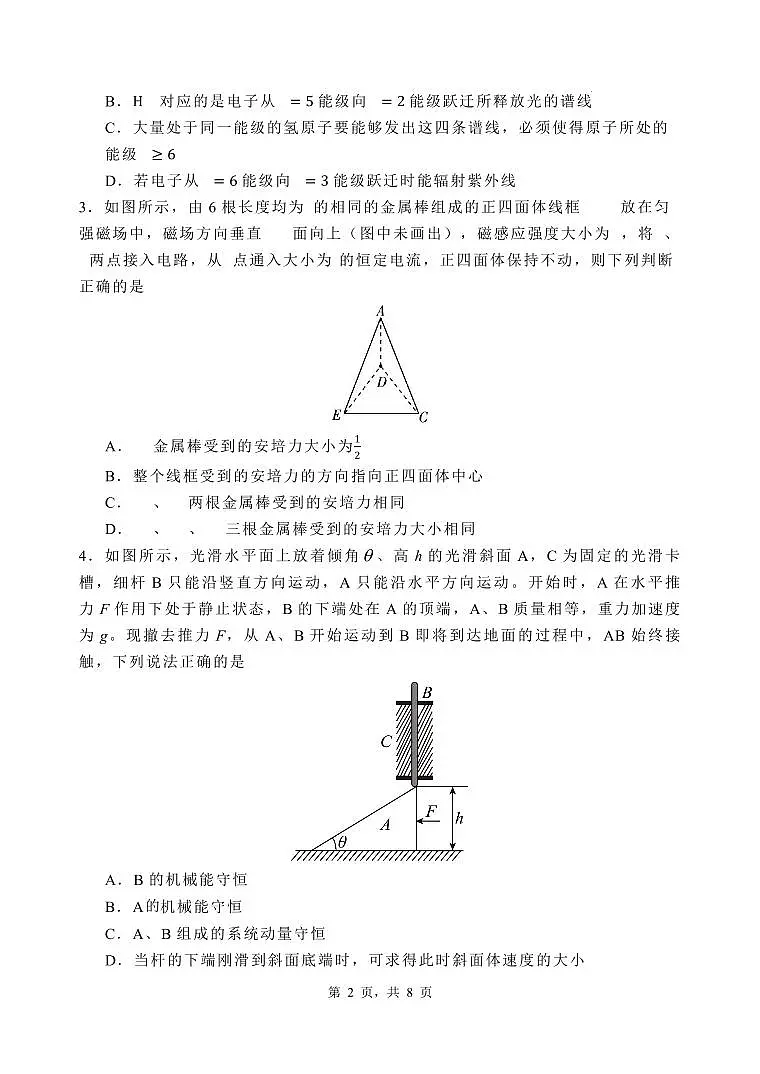 河北省石家庄市第一中学2025届高考第二次模拟考试物理试卷含答案第2页