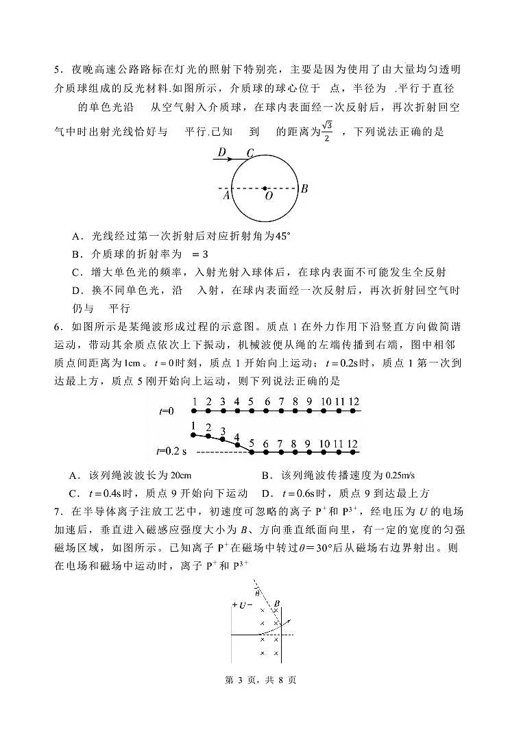 河北省石家庄市第一中学2025届高考第二次模拟考试物理试卷含答案第3页