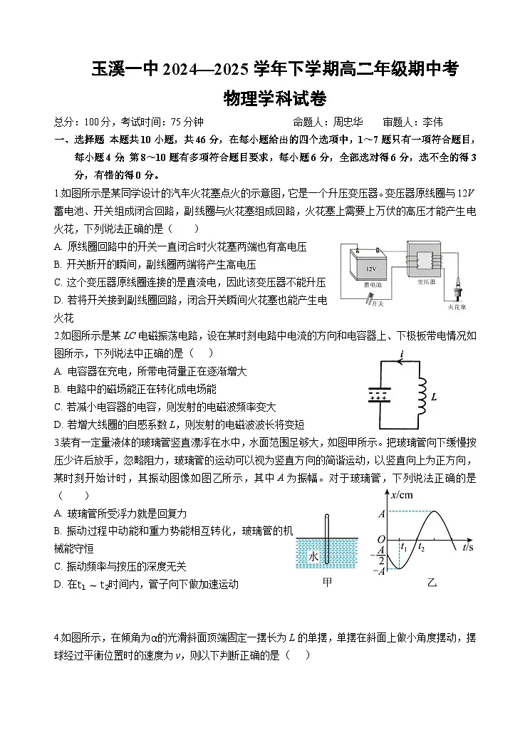 玉溪一中26届高二年级下学期期中考物理试题第1页