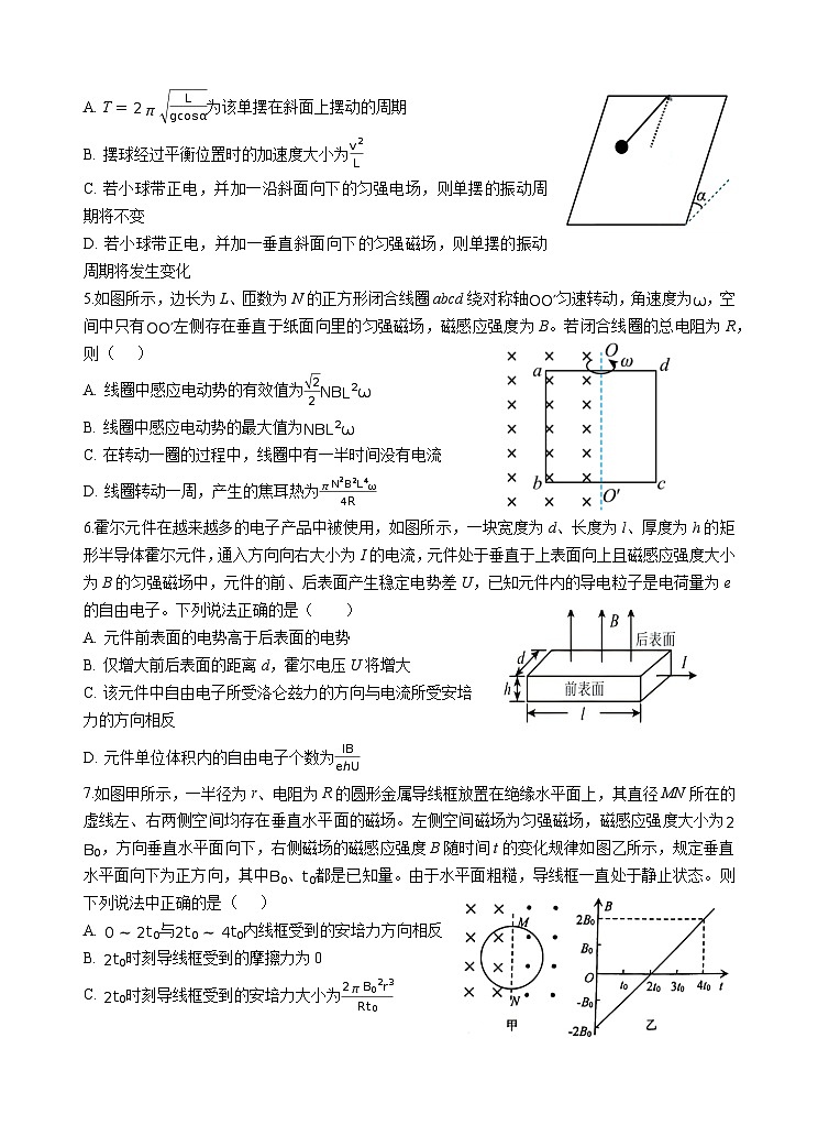 玉溪一中26届高二年级下学期期中考物理试题第2页