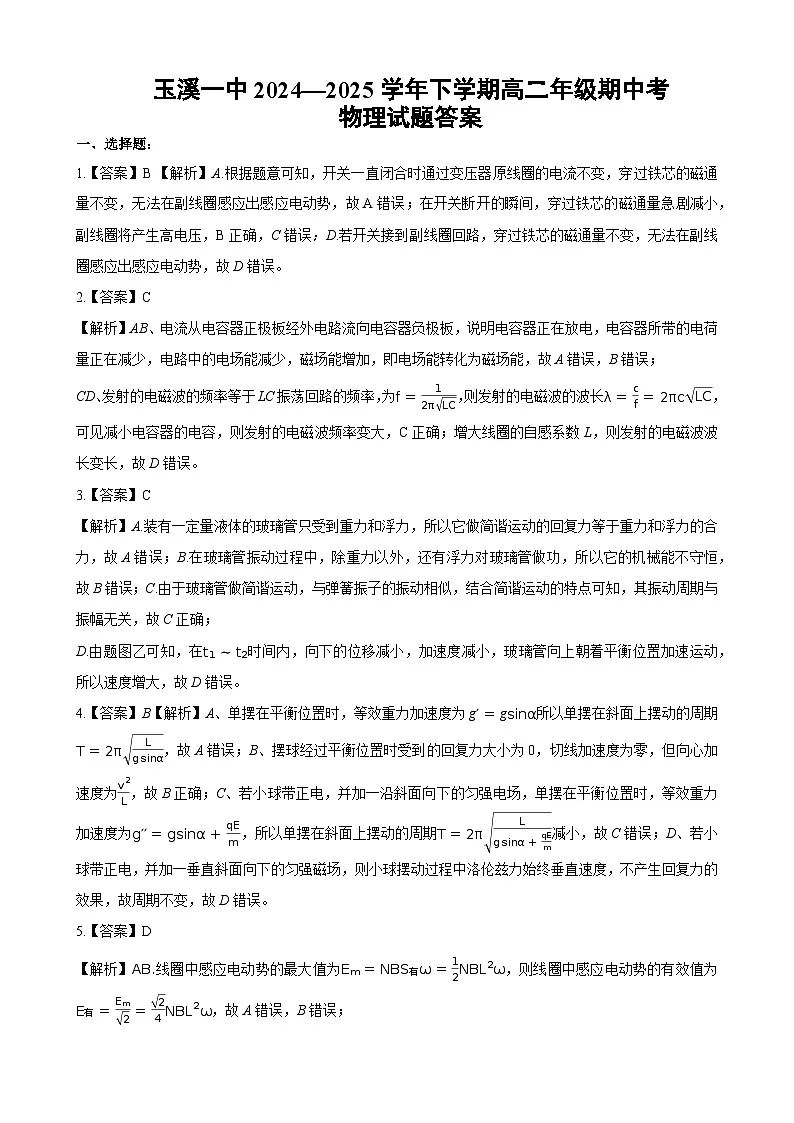 玉溪一中26届高二年级下学期期中考物理试题答案第1页