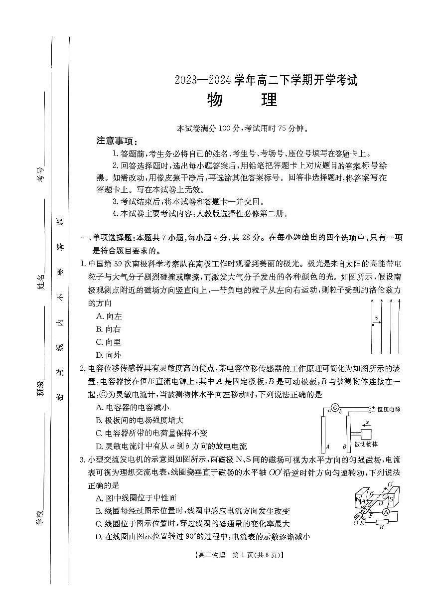 2024届河南省许平汝名校高二下学期开学考 物理试卷（含答案）第1页