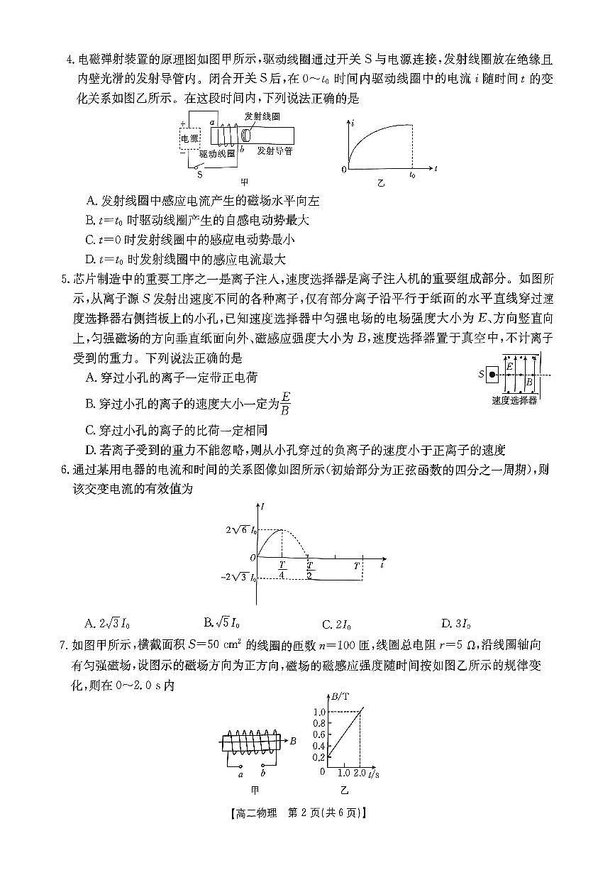 2024届河南省许平汝名校高二下学期开学考 物理试卷（含答案）第2页