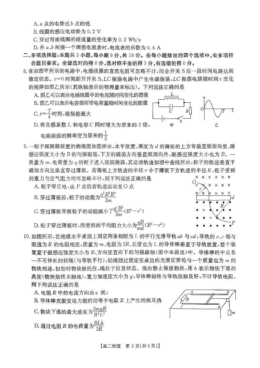 2024届河南省许平汝名校高二下学期开学考 物理试卷（含答案）第3页