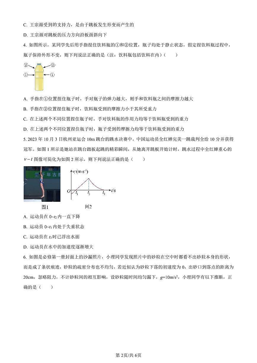广东省汕头市澄海区2023-2024学年高一上学期期末考试物理试题（含答案）第2页