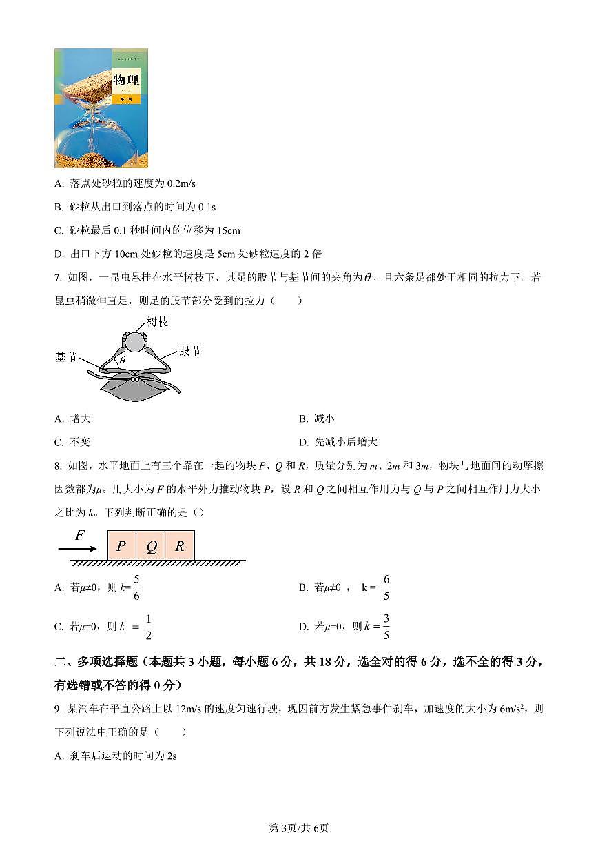 广东省汕头市澄海区2023-2024学年高一上学期期末考试物理试题（含答案）第3页