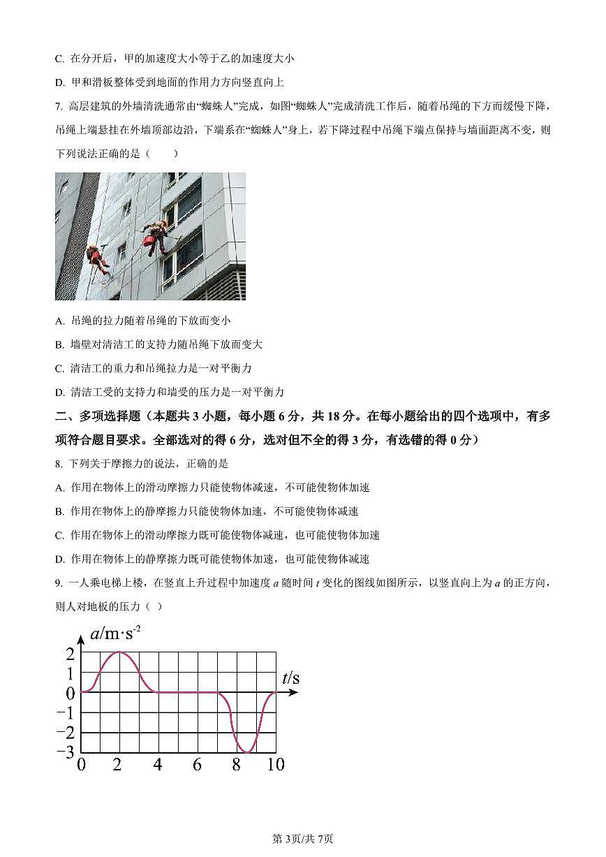 广东省茂名市化州市2023-2024学年高一上学期1月期末考试物理试题（含答案）第3页