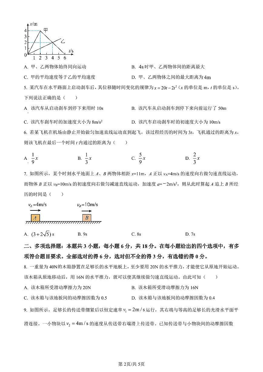 广东省阳江市2023-2024学年高一上学期1月期末考试物理试题（含答案）第2页