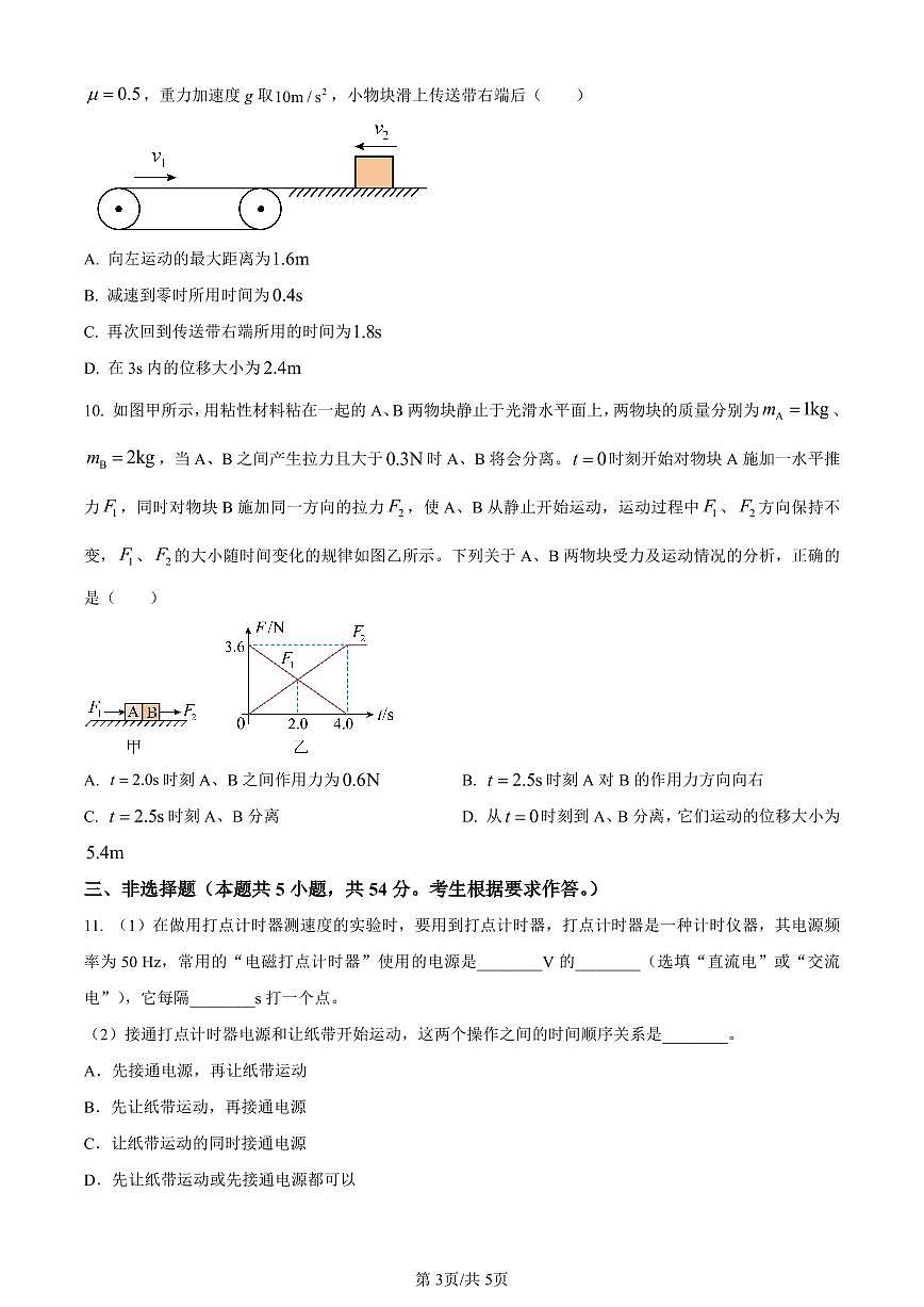 广东省阳江市2023-2024学年高一上学期1月期末考试物理试题（含答案）第3页