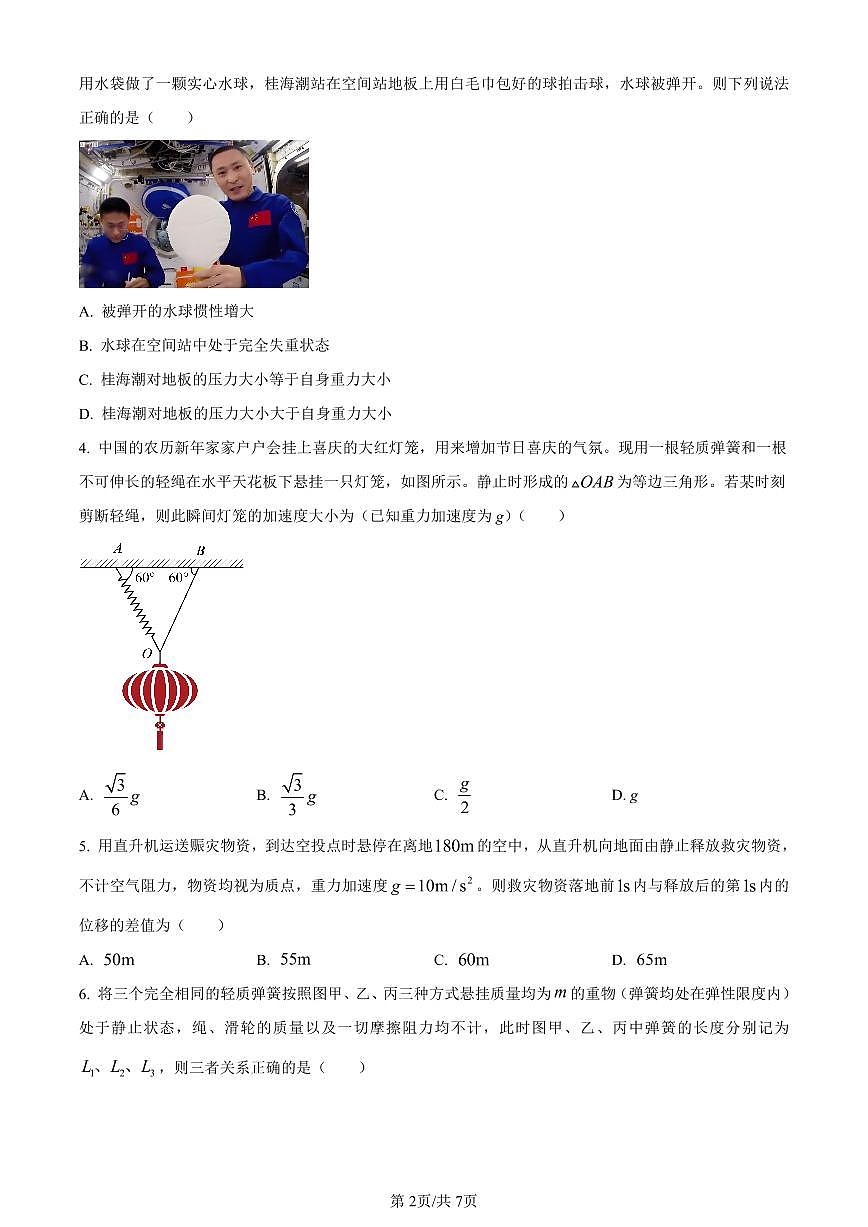 广西北海市2023-2024学年高一上学期期末考试物理试题（含答案）第2页