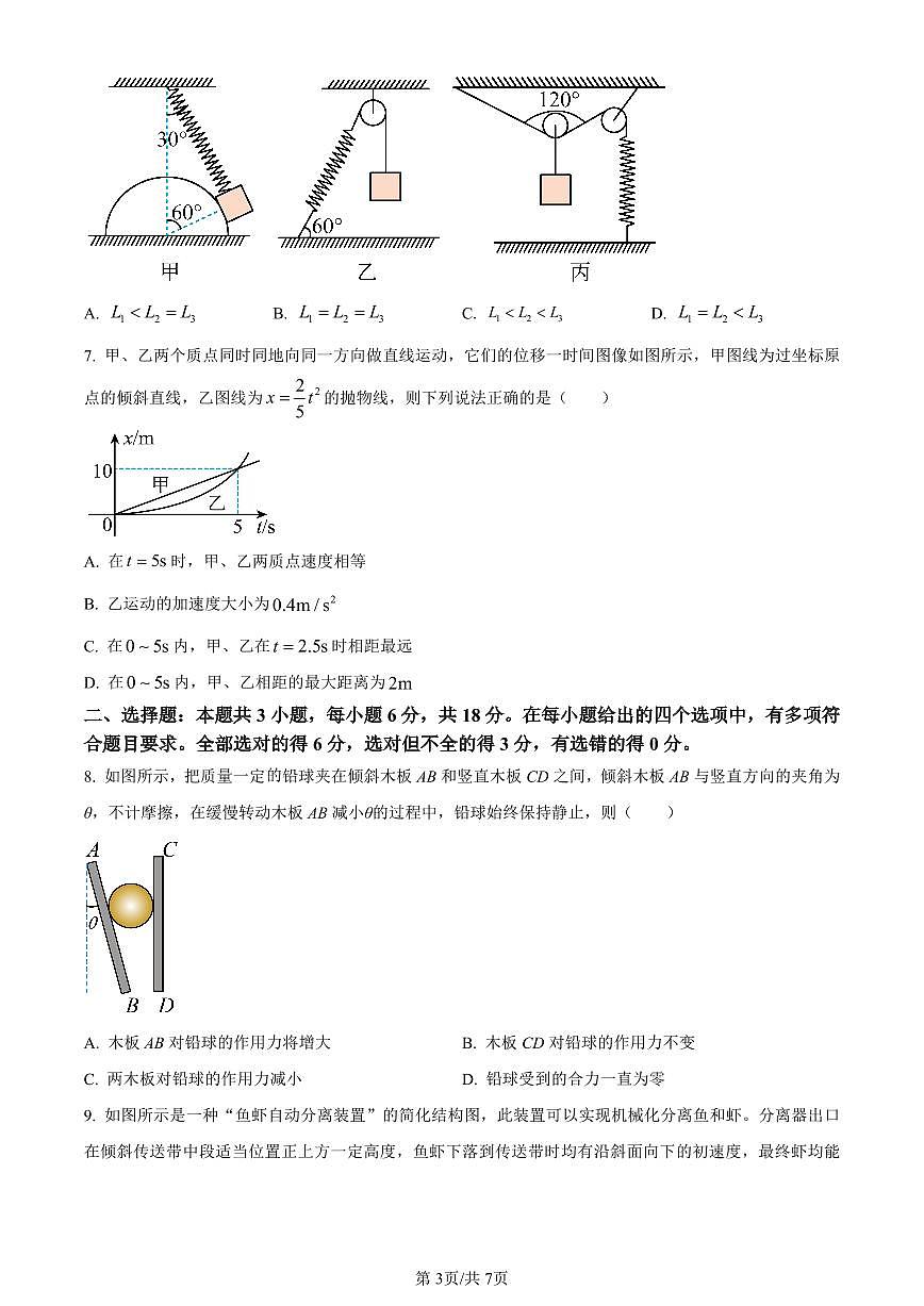 广西北海市2023-2024学年高一上学期期末考试物理试题（含答案）第3页
