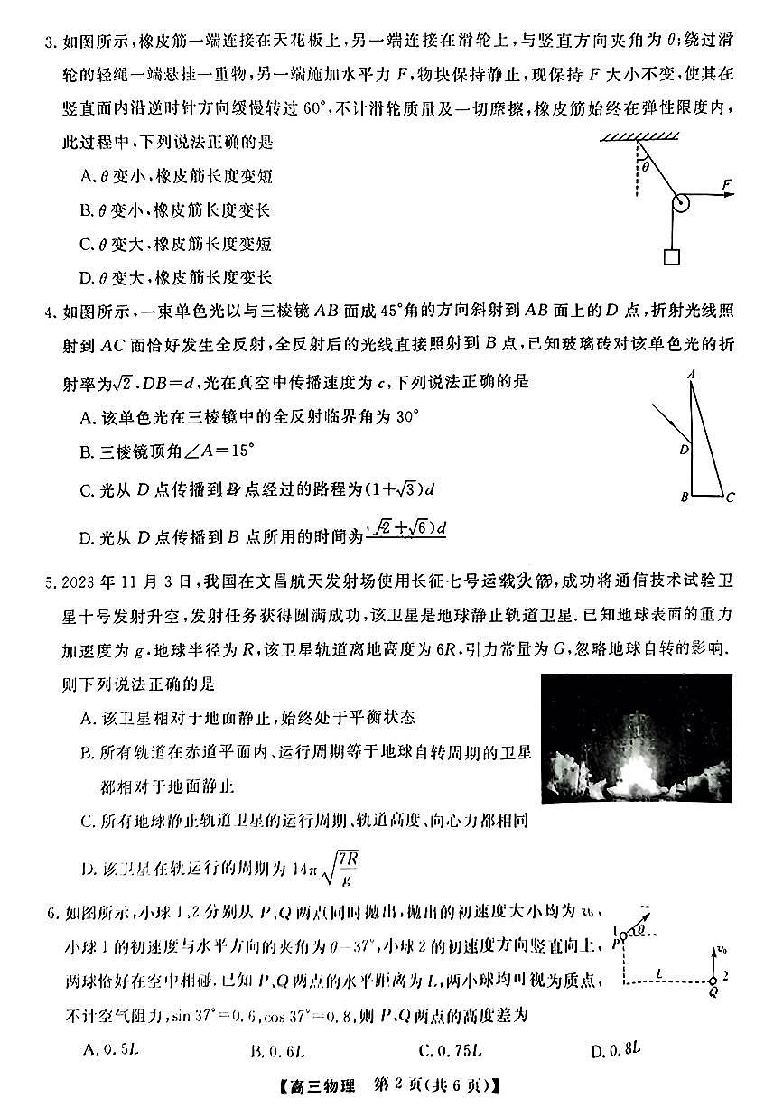 河北省金科大联考2023-2024学年高三上学期1月质量检测 物理试卷（含答案）第2页