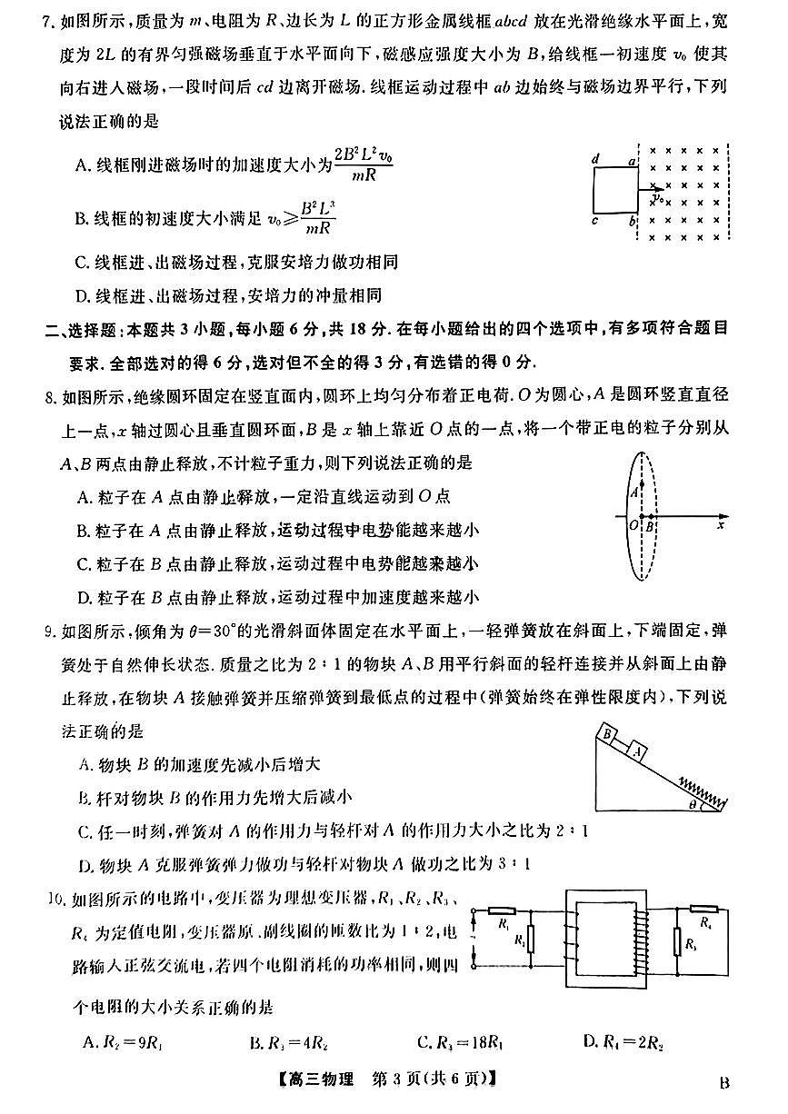 河北省金科大联考2023-2024学年高三上学期1月质量检测 物理试卷（含答案）第3页