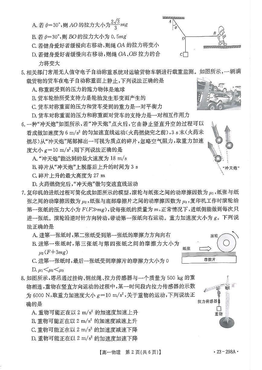 河南2022-2023学年高一下开学考 物理试卷（含答案）第2页