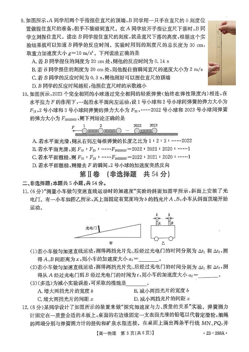 河南2022-2023学年高一下开学考 物理试卷（含答案）第3页