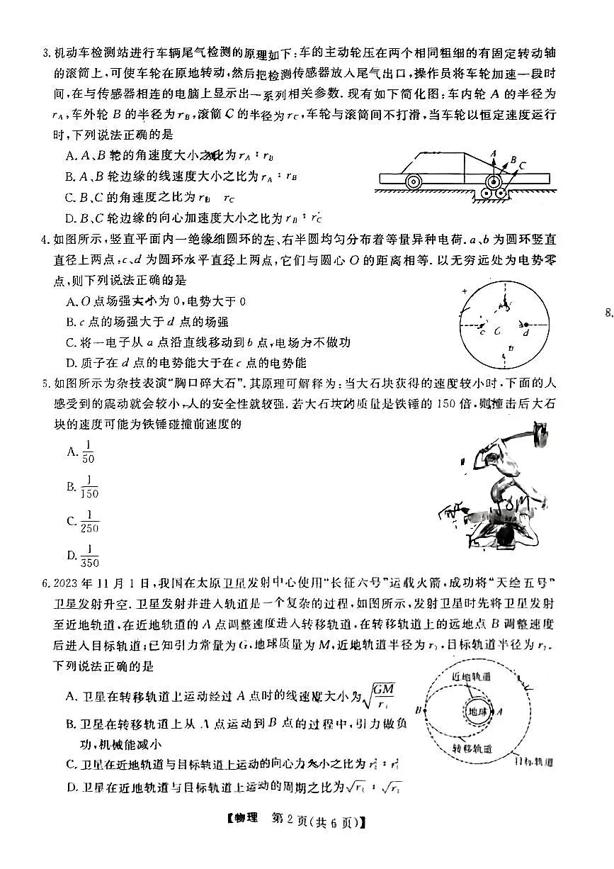 黑龙江省齐齐哈尔市2024届高三下学期2月一模 物理试卷（含答案）第2页