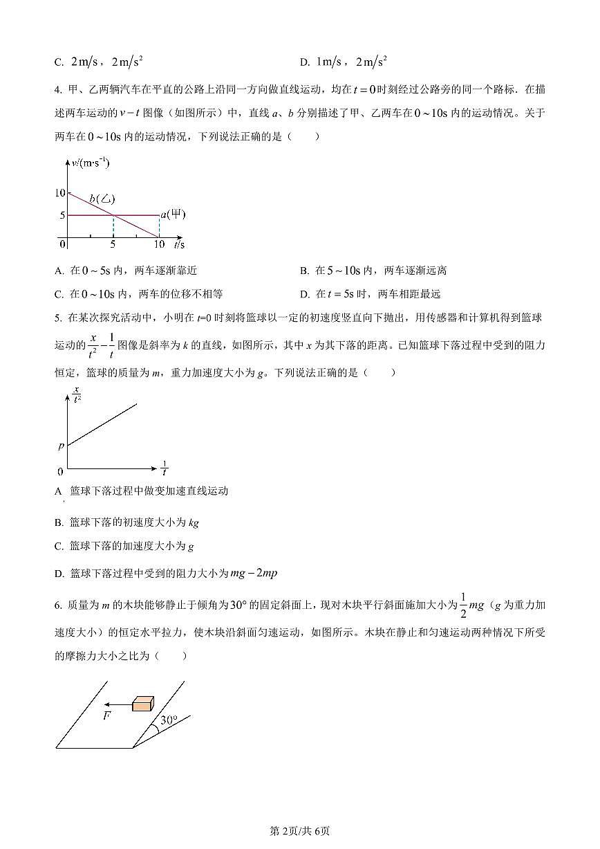 湖北省十堰市2023-2024学年高一上学期期末调研考试物理试题（含答案）第2页