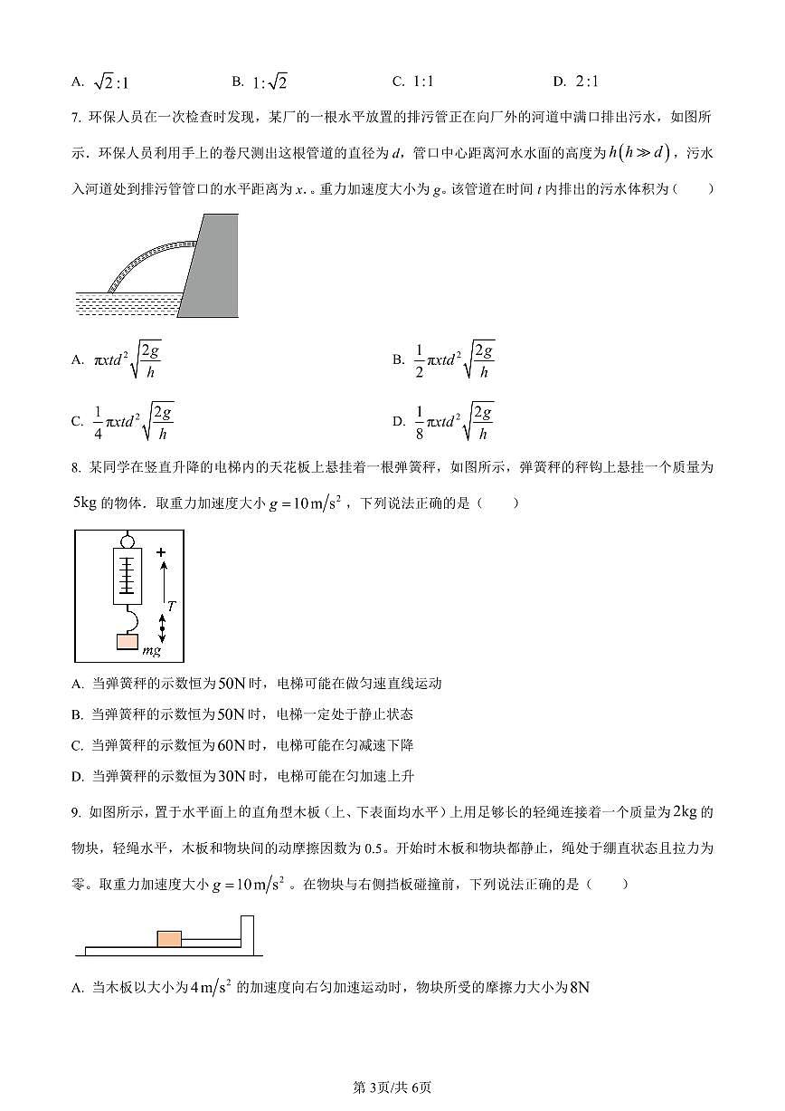 湖北省十堰市2023-2024学年高一上学期期末调研考试物理试题（含答案）第3页