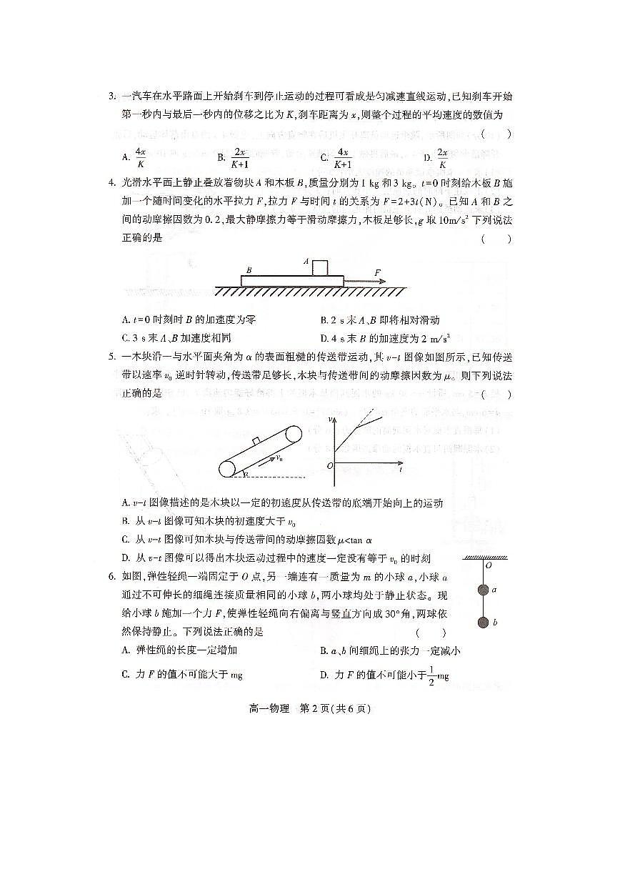 湖南省衡阳市衡阳县2023-2024学年高一上学期期末考试物理试题（含答案）第2页