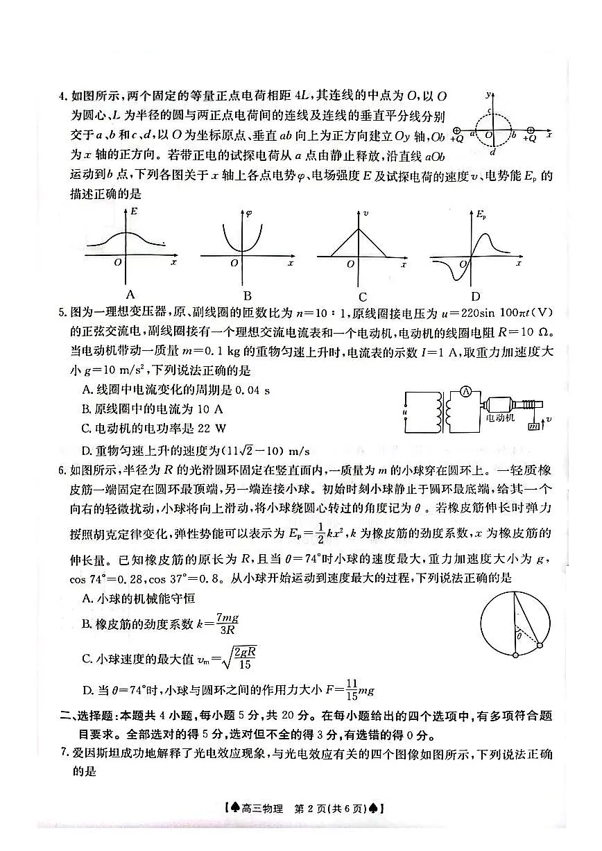 湖南省金太阳2023-2024学年高三下学期2月开学统一考试 物理试卷（含答案）第2页