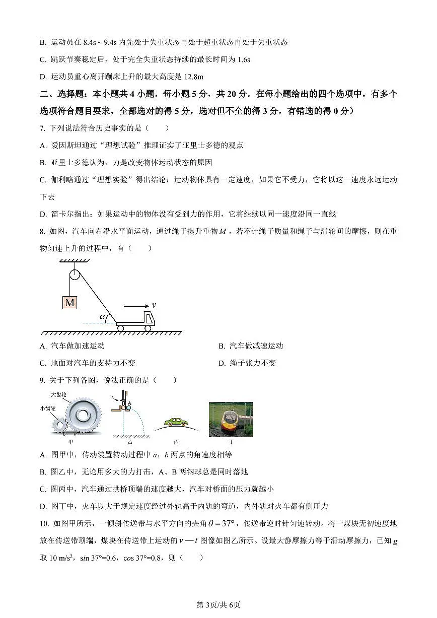 湖南省长沙市明德中学2023-2024学年高一上学期期末考试物理试题（含答案）第3页
